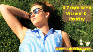 7 symptoms of vitamin d toxicity