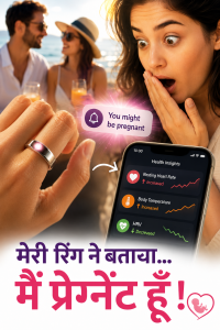 "मैं प्रेग्नेंट हूँ!" — जब महिला से पहले उसके स्मार्ट फ़िटनेस ट्रैकर को चल गया पता (When a Fitness Tracker Knew She Was Pregnant Before She Did) 1 "एक साफ़-सुथरी मिनिमलिस्टिक छवि जिसमें एक चमकती हुई स्मार्ट रिंग से हृदय गति की डिजिटल तरंग निकलती हुई दिखाई दे रही है, जो नई ज़िंदगी और तकनीक के जुड़ाव का प्रतीक है।"