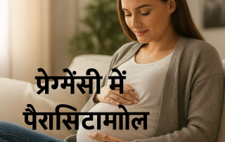 Pregnant woman sitting peacefully on a couch, gently cradling her belly, with Hindi text overlay reading "प्रेग्नेंसी में पैरासिटामोल सुरक्षित नहीं है??" 📝 Caption क्या प्रेग्नेंसी में पैरासिटामोल लेना सुरक्षित है? गर्भावस्था के दौरान दवाओं का सेवन सोच-समझकर करें — सही जानकारी ही सुरक्षित मातृत्व की कुंजी है। 📄 Description This image features a serene pregnant woman seated on a beige sofa in a softly lit home setting, gently holding her baby bump. She wears a white maternity top, gray cardigan, and blue jeans, embodying comfort and calm. Overlaid in bold Hindi text is the question: "प्रेग्नेंसी में पैरासिटामोल सुरक्षित नहीं है??" — prompting viewers to reflect on the safety of medication use during pregnancy. The image is designed to spark awareness and encourage consultation with healthcare professionals before taking any medication during pregnancy. Would you like to add a QR code linking to a trusted resource or turn this into a full poster for your NCD clinic?